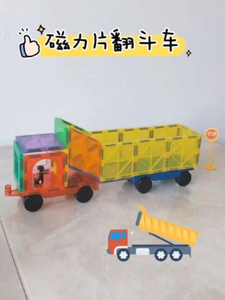 磁力片拼搭教程第59集工程翻斗车#磁力片 #工程车玩具 #翻斗车 #儿童动画 #真实生活分享计划