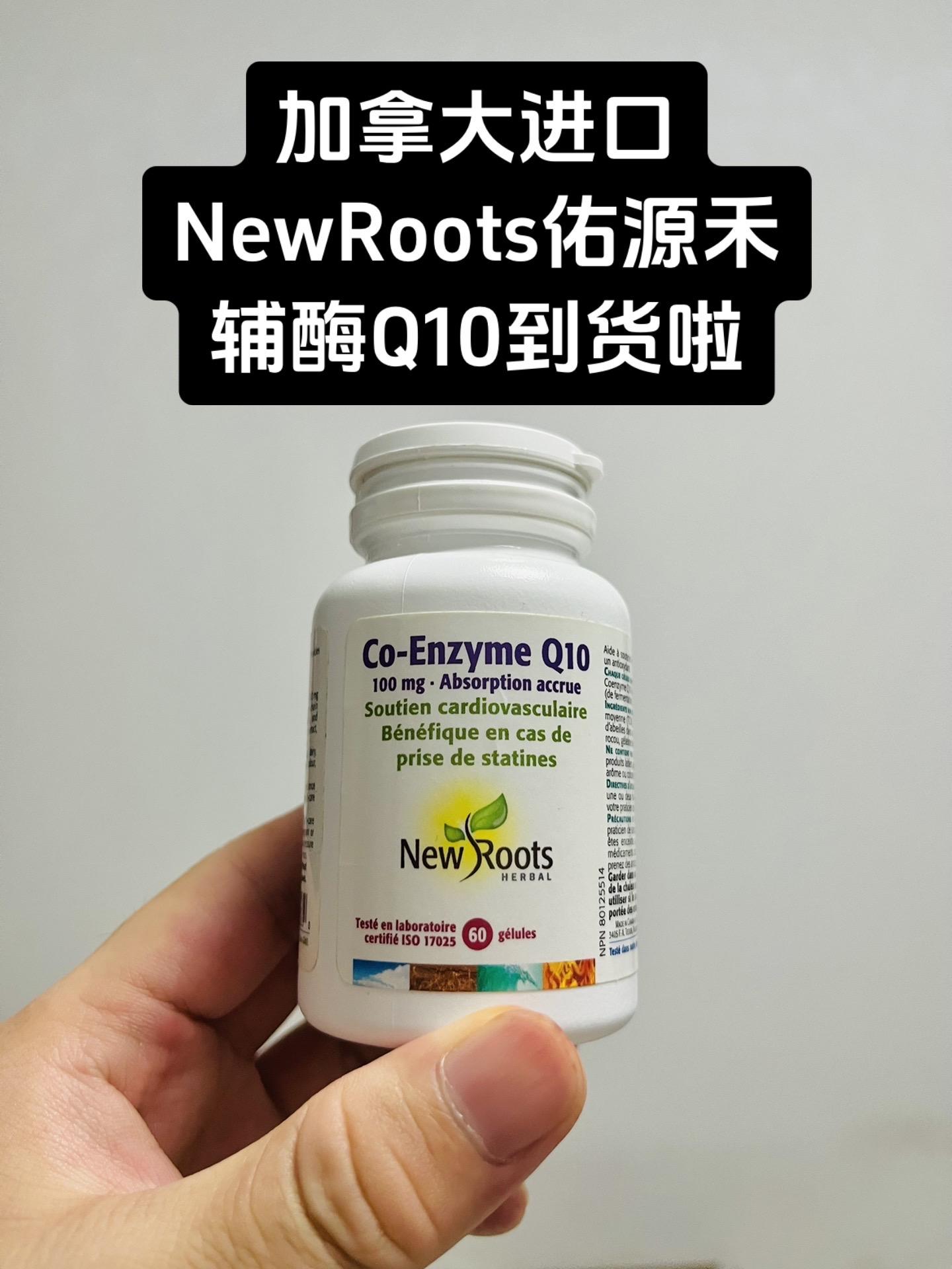 加拿大NewRoots佑源禾辅酶Q10。#辅酶Q10 #NewRoots #NewRoots辅酶q10