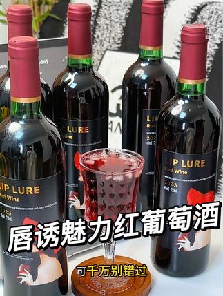 #唇诱魅力葡萄酒 八分甜,不酸不涩!一箱6瓶才这价,中秋吃月饼喝它简直绝配!#葡萄酒 #半甜型葡萄酒 #甜葡萄酒 #中秋喝什么