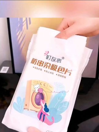 #居家好物 1. 官方正品防串色洗衣吸片 洗衣机混洗不染色 护色神器 2. 正品洗衣防串色吸片 混洗无忧不串色 洗衣机专用护衣 3. 官方防串色洗衣吸片 混洗不染色 正品保障洗衣更安心#混洗不染色 #日用 #百货