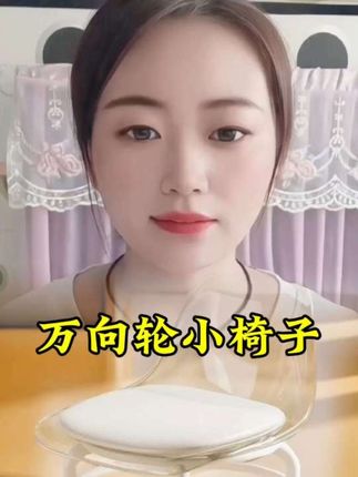 这把“万向轮小椅子”简直是懒人福音!👍 无论是追剧还是办公,轻松滑动,解放双腿~# 万向轮小椅子#滑轮小凳子#矮凳子推荐#家居好物