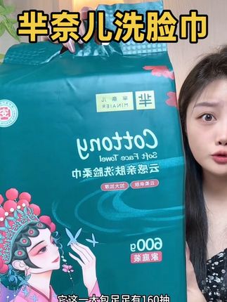 像洗脸巾这种消耗品遇到大品牌活动的,价格划算真的可以多囤点!#洗脸巾 #洗脸巾推荐 #芈奈儿 #亲测分享 #超强变身术