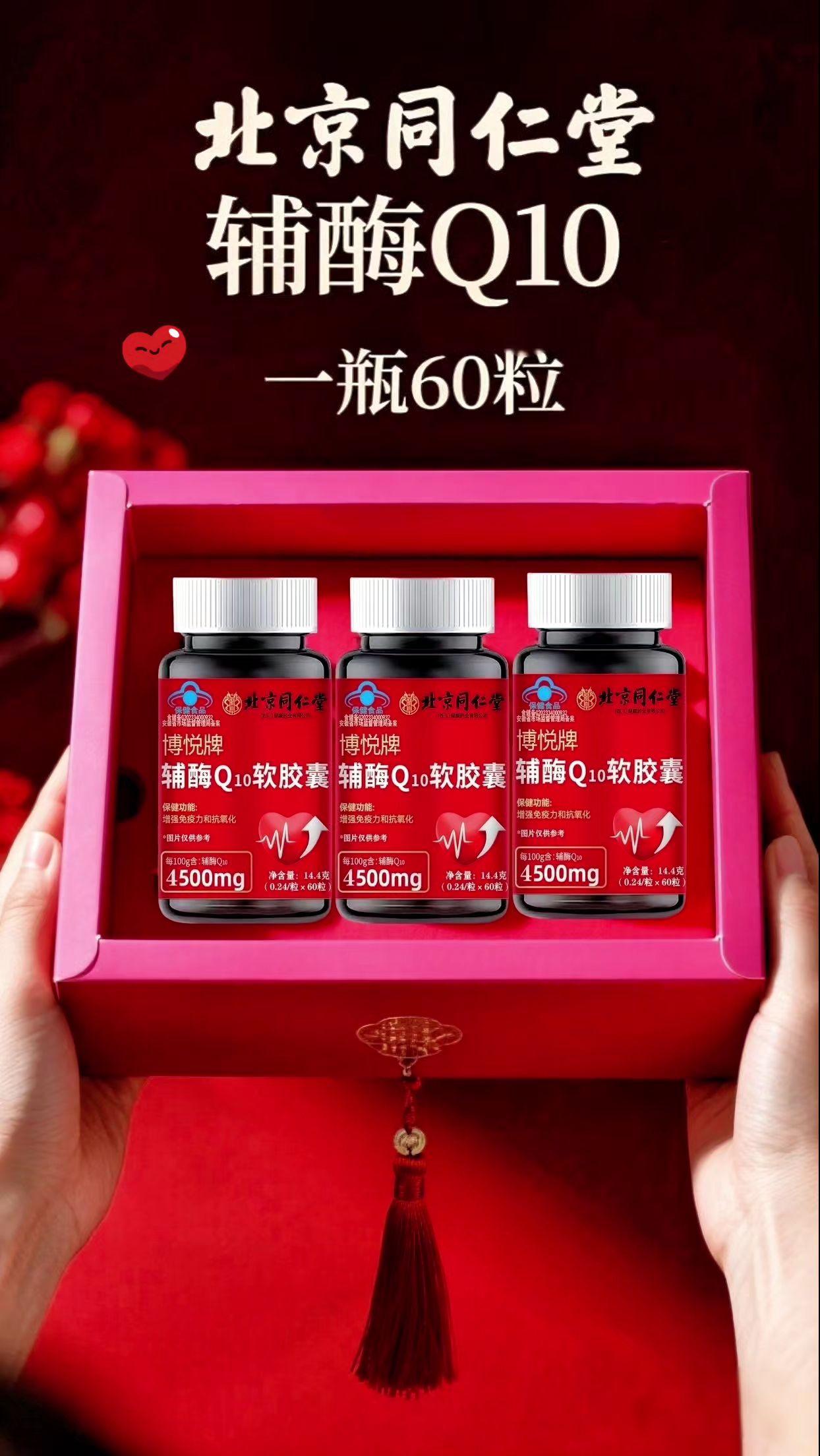 #辅酶q10 #辅酶q10的作用与功效 #辅酶q10软胶囊 #健康养生 #好物推荐🔥