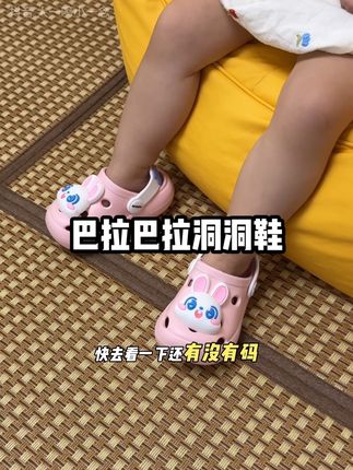 洞洞鞋不过关不敢穿,巴拉巴拉都有检测报告还便宜,快看看还有小孩的码数不#巴拉巴拉 #巴拉巴拉洞洞鞋 #儿童洞洞鞋 #宝宝洞洞鞋 #宝妈推荐