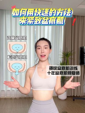 如何用快速的方法来紧致盆底肌?#瑜伽球#盆底肌训练#盆底肌松弛#居家锻炼