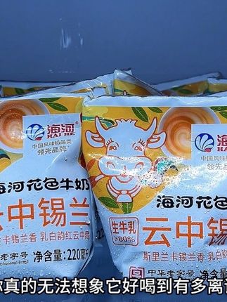 哇塞,你真的无法想象他好喝到有多离谱,就是海河新口味云中锡兰,口感真的绝了,我这到手一箱10袋尝鲜,你看才啥价,精选斯里兰卡锡兰红茶搭配优质生牛乳,一口下去香醇的红茶融合着浓郁的奶香,口感细腻丝滑,一点也不甜腻,真的巨好喝,没有喝过的快尝尝#网红饮料 #口感特别好#好喝不贵#网红饮品 #我超好喝