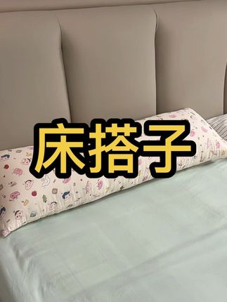 挖到一个好便宜的床搭子抱枕,放在宿舍和卧室都很合适 #长条抱枕 #宿舍好物 #平价好物 #学生党好物推荐 #床搭子抱枕