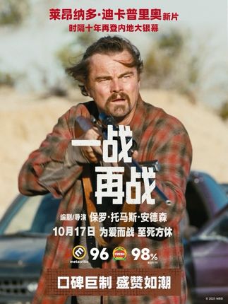 “我看过的最伟大的电影之一”,战斗即将开始,各位准备好了吗?烂番茄98%持续新鲜,MTC评分96!电影《#一战再战 》10月17日全国上映!