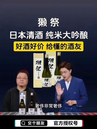 日本獭祭清酒来了,这就是不用介绍的产品,懂得都懂好吧!#日本獭祭清酒 #罗永浩 #獭祭 #清酒 #日料