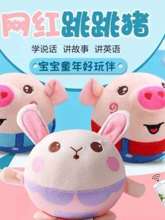 #跳跳猪玩具 #婴儿玩具 #会唱会跳的玩具 #宝宝玩具 #跳跳猪毛绒玩具