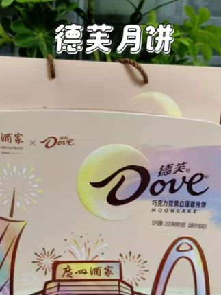 #月饼礼盒 广州酒家 的 德芙月饼,巧克力双黄白莲蓉, 顺丰包邮速发,中秋送礼自吃都可以#好物推荐🔥 #中秋月饼 #月饼 #好东西一起分享