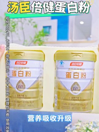 汤臣倍健蛋白粉#汤臣倍健 #蛋白粉 #汤臣倍健小金罐蛋白粉 #好喝不贵 #自用好物分享 @DOU+上热门 @DOU+小助手