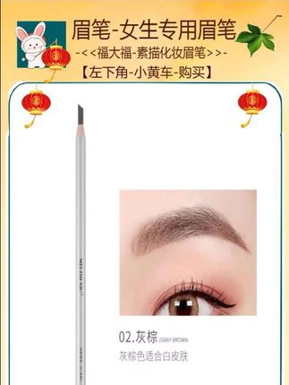 【美之秀】防水防汗眉笔 根根分明硬芯 自然好上色 不晕染 极细显色