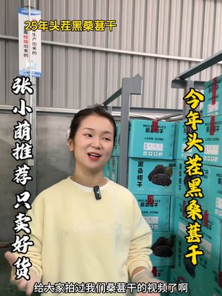刚到的大颗粒桑葚干,颗粒均匀,干净无沙, 可以当零食吃的桑葚干,软糯香甜。 #桑葚干#黑桑葚#新疆吐鲁番桑葚干#零食推荐#源头实力厂家