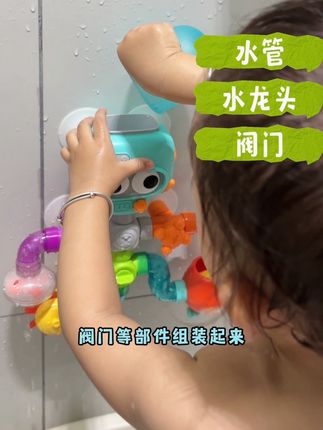 家里有不爱洗澡的娃看过来,一套管道戏水玩具,轻轻松松让娃爱上洗澡澡。#益智玩具 #宝宝玩具 #戏水玩具 #戏水设备 #好物推荐🔥
