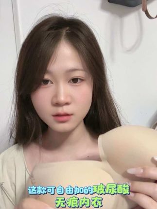 #可自由内衣 #无痕内衣 #女生内衣 #玻尿酸内衣