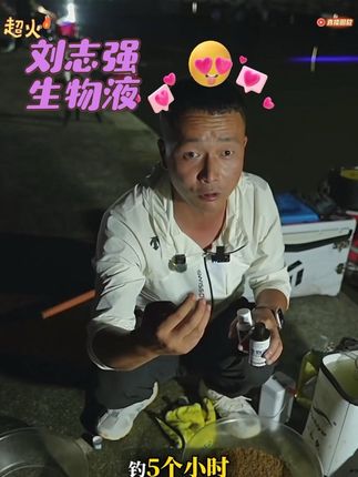 刘志强生物液所有鲤科鱼类都喜欢#黑坑盘老板 #爆护饵料 #钓鱼的乐趣只有钓鱼人懂 #钓鱼人就是这么疯狂 #钓鱼人