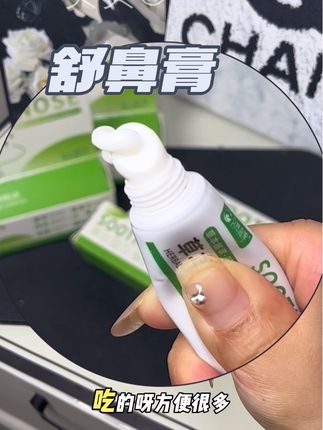 艾然益家舒鼻膏,换季鼻子各种不爽的,赶紧去试试这个 #艾然益家 #舒鼻膏 #抖加小助手 #苍耳子的功效