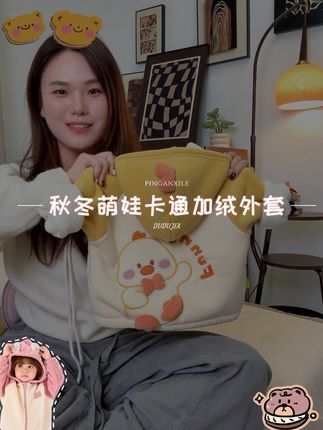 嘟嘟家双十一破价降温活动来咯!加绒加厚的卡通外套 这个价格就能到手!#卡通外套 #谁穿谁好看 #秋冬新款 #百搭外套 #儿童外套