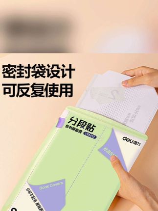 得力分段式包书皮透明磨砂切角包书膜学生课本防水防污保护书套