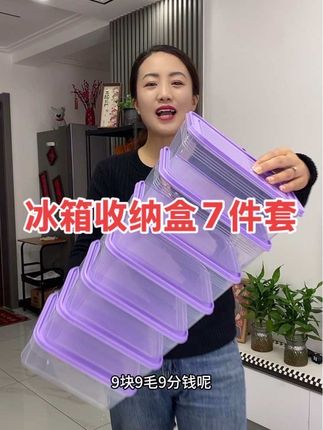 【1400ML紫色7件套】冰箱收纳盒保鲜盒食品级冻肉分装盒户外野餐盒 #保鲜盒 #收纳盒 #冰箱收纳 #食用保鲜盒 #超便宜超划算