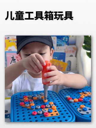 到底是谁发明这个#儿童工具箱 真的太谢谢你了!我儿子玩半天不找我了!锻炼手眼协调和专注力,太值了,盒装的还好收纳!#益智玩具#儿童玩具#提升专注力#动手动脑