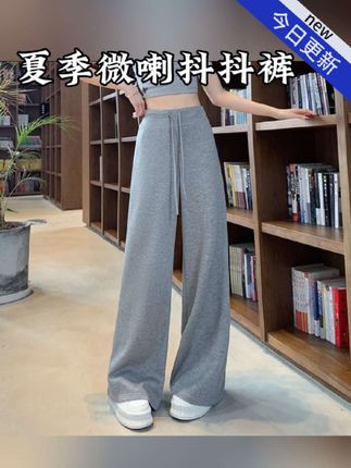 #夏日度假穿什么 抖抖裤~懒纸片人夏季裸肤冰感显瘦显腿长松弛微喇休闲裤#抖抖裤 #抖抖裤夏天必备 #微喇休闲裤 #显瘦显腿长
