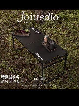 【暗影战术桌】户外露营折叠桌轻量化便携野餐桌椅露营装备多功能#桌子 #户外 #暗影战术桌 #战术折叠桌 #精致露营