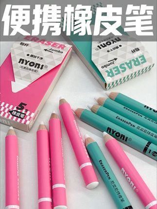 可以精准擦除小错误的#橡皮笔 ,好涂又便捷!#尼奥尼 #橡皮 #学习用品 #文具用品