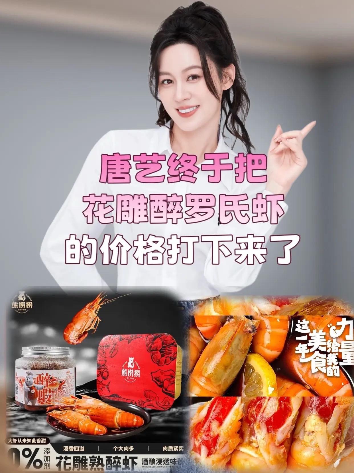家人们,唐艺细说花雕罗氏虾啦!现在市面上的醉虾料理,猫腻可不少。有些不良商家为降低成本,用不新鲜的虾制作,这些虾不仅口感差,还可能不卫生。制作时,他们为了让虾看起来诱人,会添加不明调味剂,吃着一点不放心。 唐艺精心严选,带来品质绝佳的花雕罗氏虾。原料来自优质养殖基地,都是新鲜捕捞的肥美罗氏虾。采用传统花雕熟醉工艺,不添加任何化学药剂,保留了罗氏虾原本的鲜甜和紧实肉质。每一口都酒香入味,无论是当休闲小食,还是搭配酒饮、宴客聚餐都超合适。 别再被劣质醉虾坑骗,相信唐艺,放心品尝,感受真正美味又安心的花雕罗氏虾,开启舌尖上的轻奢享受! #唐艺 #花雕罗氏虾 #美味海鲜 #品质小食#无限回购的宝藏零食分享