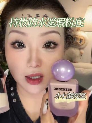 这底妆真抗造!遮瑕持久还水润!#粉底液 #底妆推荐 #持妆不假面 #防水防汗不脱妆 #干货
