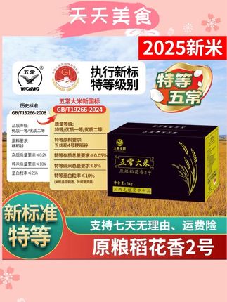 五常原粮稻花香2号,大米10斤一箱,东北新米,认准旗舰店!#三两毛粮大米#三两毛粮五常大米#米10斤一袋