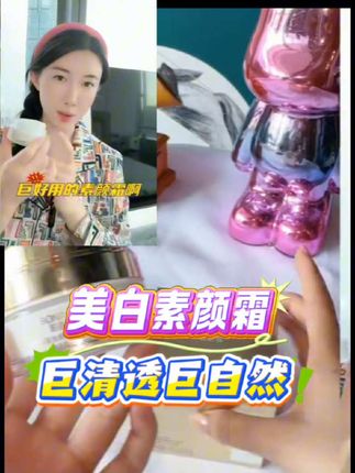 美白素颜霜来啦#素颜霜 #好物推荐🔥