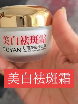 男女通用美白去斑霜!不好用, 90天内包退!#日常保养 #好货 #记录我的生活