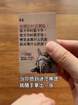 当你感到迷茫焦虑的时候就随手拿出一张。 #毛选名段 #毛选