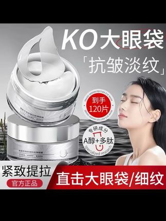 【官方正品】抗皱眼贴眼膜保湿淡化眼周黑眼圈细纹眼袋提拉紧致男女
