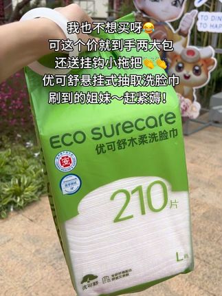 #洗脸巾#优可舒 家的品质真是没话说,像这种日常消耗品,遇到大品牌的搞活动,真要多囤几包!#悬挂式洗脸巾#母婴好物#宝妈推荐