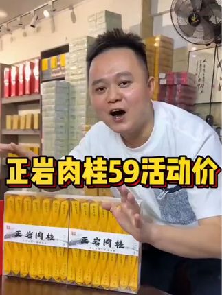新品薄利冲销量,浓香醇厚回甘耐泡,平时用茶量大的,可以多搞几斤回去哦!#肉桂 #相亲 #武夷山岩茶 #日常vlog #今天你喝茶了吗