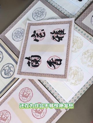 国风瓦当作品纸,四款图案四种风格,墨色上纸显黑不晕染!#书法 #写字是一种生活 #国风古韵 #宣纸 #文房四宝