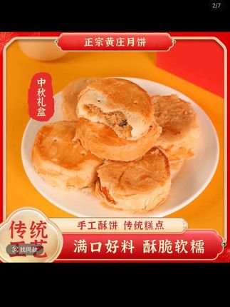 @上热门🔥🔥🔥 【正宗黄庄月饼】脆皮酥皮双包组合香酥不腻蛋黄板栗红豆五仁月饼#黄庄月饼 #酥皮月饼 #送礼 #中秋节 #蛋黄板栗月饼