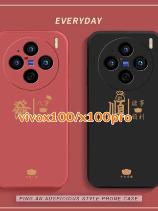 八方来财适用vivox100手机壳男新款液态硅胶vivox100pro简约软壳#vivox100手机壳 #vivox100pro手机壳 #液态硅胶手机壳#防摔手机壳 #三宝谭妈