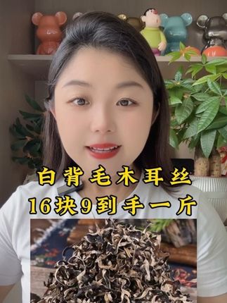 #白背毛木耳 #木耳丝 #木耳 #家常美食 #好吃不贵经济实惠