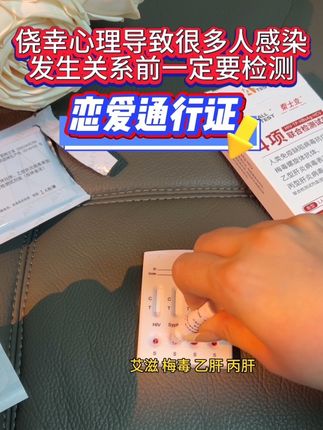 别跟艾滋梅毒赌概率,999次都幸运了,有一次中招了一生就毁了。 我们真的输不起#恋爱#防范意识#传染病四项#异地恋