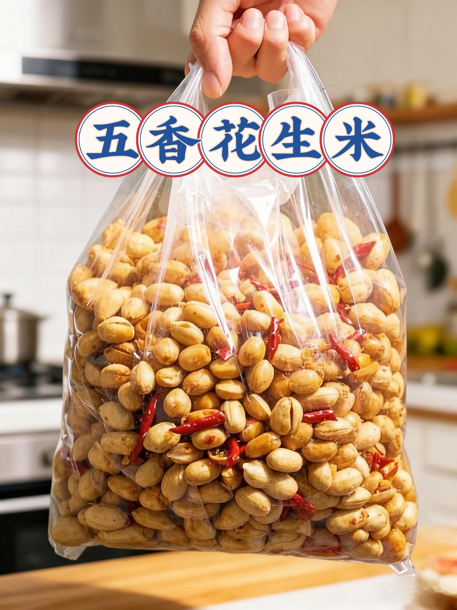 五香花生。山东五香花生米买一送一! 太绝了!家人们,快来抢山东五香花生米,下酒下菜又香又酥又脆。喜欢吃花生的朋友一定要试试我们家的五香烤花生 吃起来不仅美味还很健康,咸香酥脆嘎嘎好吃,多种口味!多种选择,多种享受,刷到的家人朋友们一定不要再错过了!不然你就找不到了! #健康食材 #强烈推荐 #休闲零食 #干果坚果 #五谷杂粮