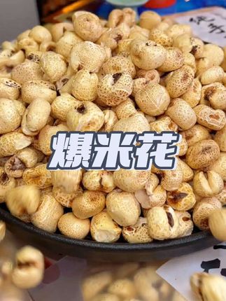 就算超市打折老式#爆米花 都不可能这么便宜#强烈推荐 #追剧小零食 #爆米花 #大人孩子都爱吃