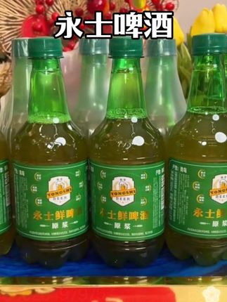 #啤酒#喝啤酒#好酒推荐#好喝不贵#鲜啤