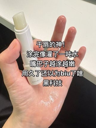 天塌下来有嘴顶着!#润唇膏#我捡到宝了#平价好物 #爱了爱了