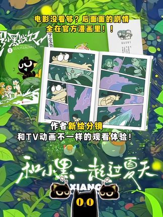 什么?电影没看够?后面的剧情全在官方漫画里~买还有海报+瓶盖徽章+藏书票+贴纸#罗小黑#漫画#太可爱了吧 #罗小黑战记 #好书分享