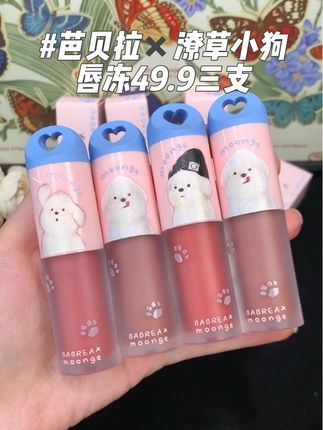 芭贝拉竟然和潦草小狗联名上了!三支49.9也太划算了! #芭贝拉#潦草小狗#平价彩妆#芭贝拉唇冻 #学生党口红