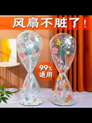 【抢2个装】新款立体印花电风扇防尘罩家用风扇 置落地扇全包保护套 #创作灵感 #风扇防尘罩 #落地风扇防尘罩 #电风扇防尘罩 #风扇防尘